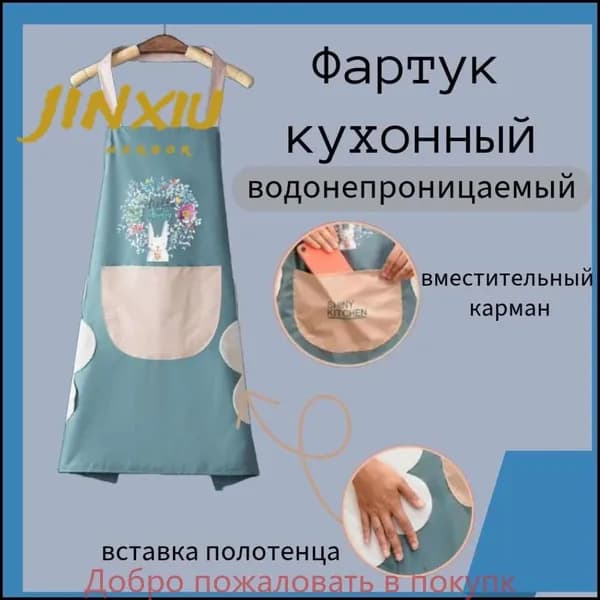 Фартук кухонный  1шт, Синий