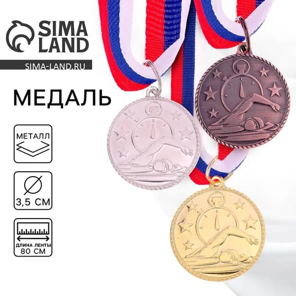 Медаль тематическая "Плавание", золото, d 3,5 см