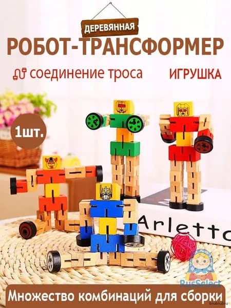 Робот игрушка деревянная трансформер,1 шт. случайного цвета