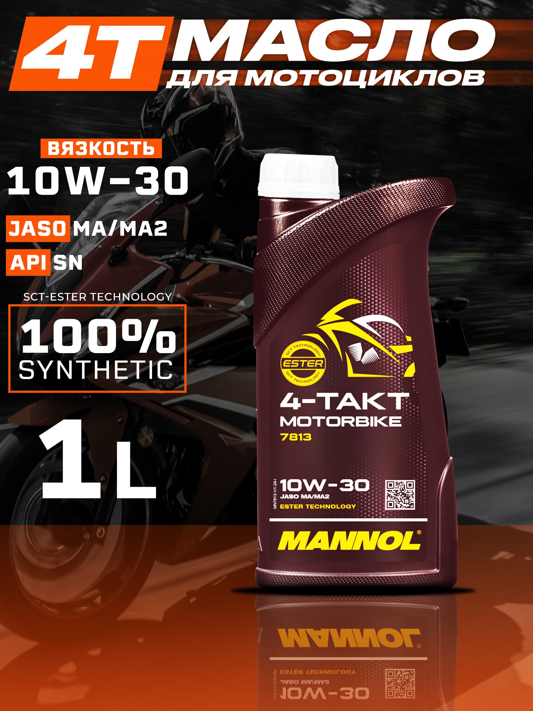 MANNOL 4T Motorbike для мотоцикла 10W-30 Масло моторное, Синтетическое, 1 л