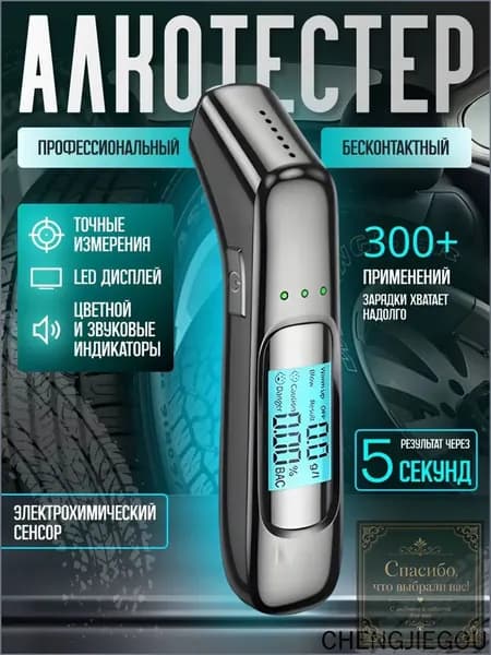 Аксессуары для алкотестера