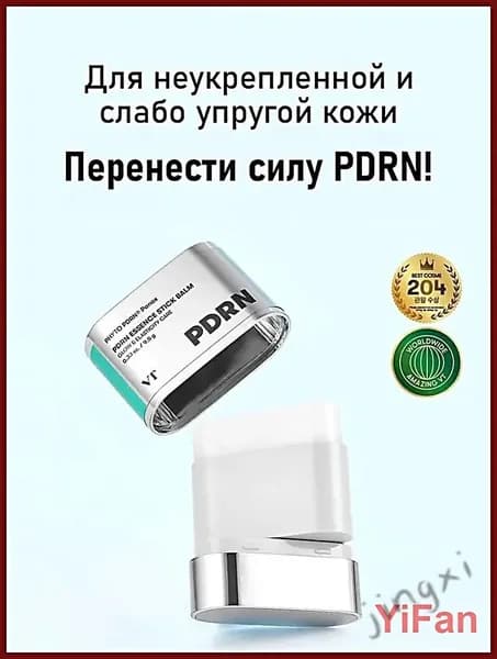 PDRN Essence Stick Balm Увлажняющий бальзам для лица в стике (без SPF) С добавлением эссенции PDRN для осветления и борьбы с