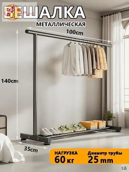 Вешалка напольная 140х100х35 см металл черный