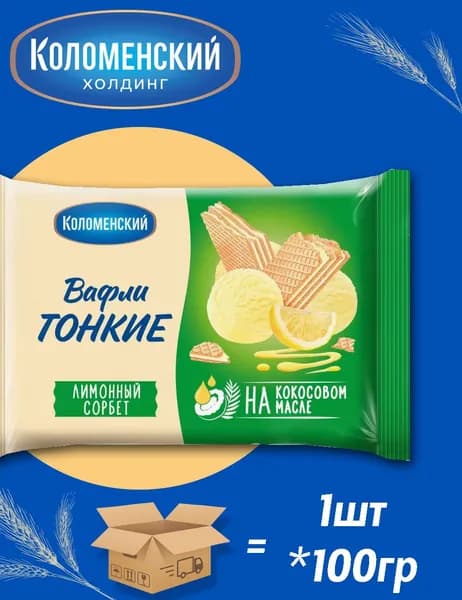 Вафли Тонкие Лимонный сорбет 100гр