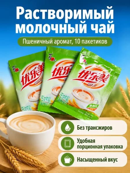Сухой сливочный напиток Youlemei, 10 пакетиков по 22 г, вкус солодового молока