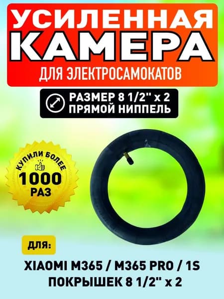 Камера для электросамокатов Xiaomi