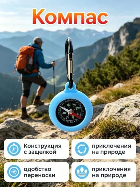 Компас, с карабином, 1 шт
