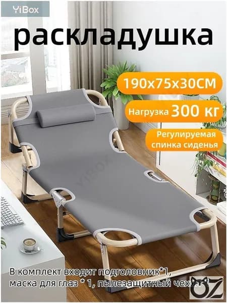 Раскладушка ,75х190х30см