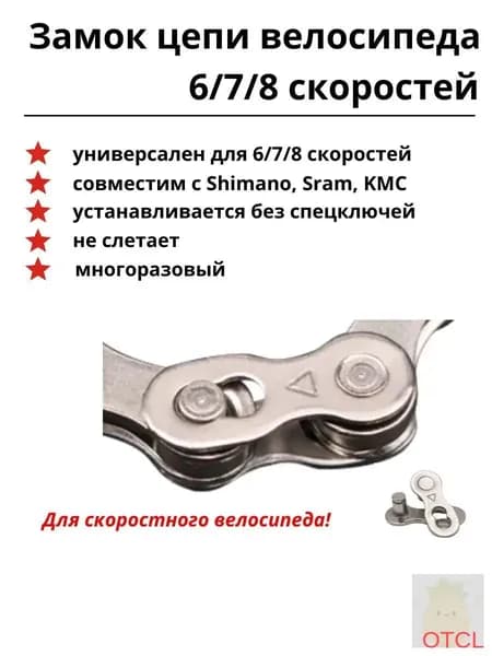 Надежный замок цепи для популярных велосипедов 68 скоростей