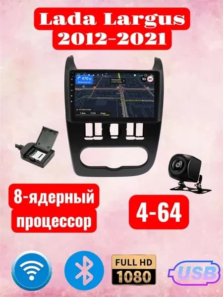 Автомагнитола TS 18 4 64GB Lada Largus 2010-2021