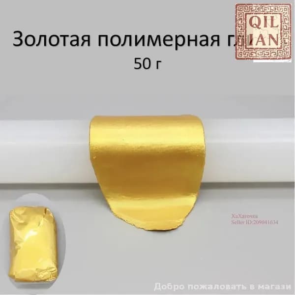 Самоотвердевающая полимерная глина "Золотое Сияние", 50 г