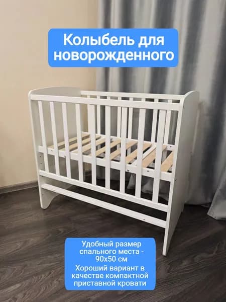 Кровать детская 55х93х87 см, белый
