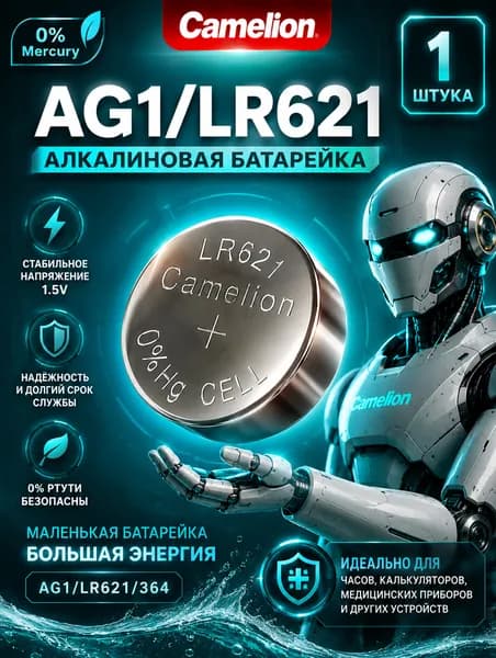 Батарейка AG1 (LR621/364), 1 штука, алкалиновая 1,5V. Camelion.