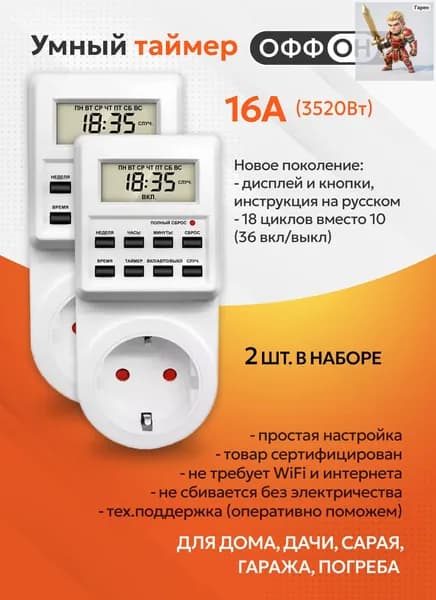 Таймер - розетка, электронный. 18 циклов. Русификация. Цифровой контроллер для лампы, фитолампы, радиаторов, котлов MD-007
