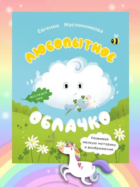 Любопытное облачко