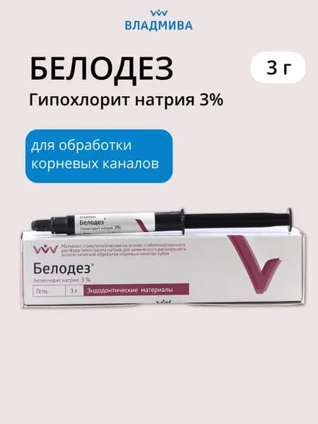 Владмива Белодез 3% гель (3г) гипохлорит Na