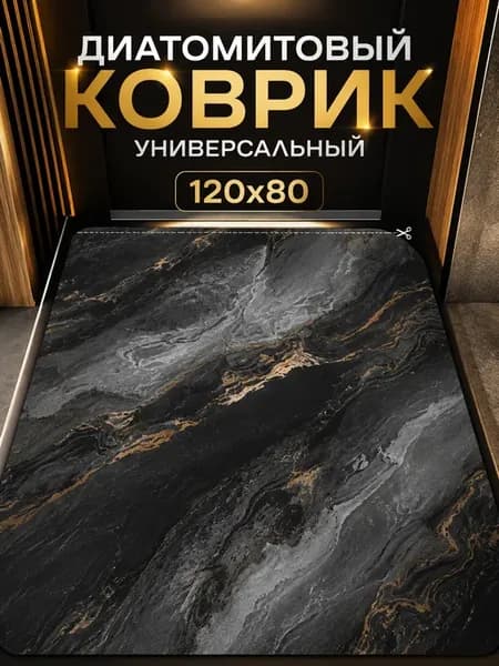 Коврик в прихожую и ванную диатомитовый