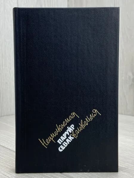 Неумолкаемая колокольня