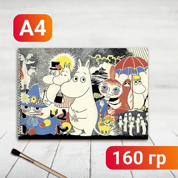 Альбом для рисования Муми тролли