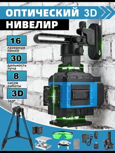 Лазерный уровень нивелир 4D 16 линий 2 батарея