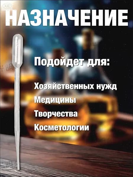 Пипетка 100 шт. для творчества, пастера, удобрений.