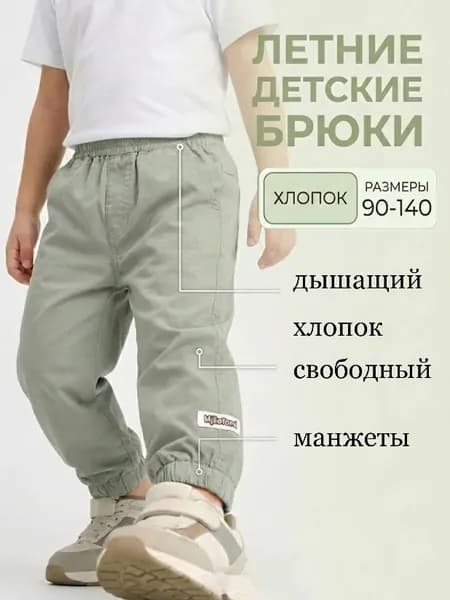 Брюки