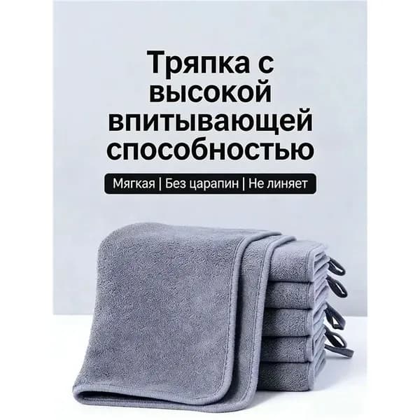Тряпка, 5 шт