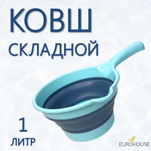 Ковш хозяйственный пластик