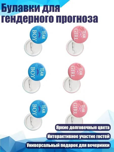 Булавки для гендерного прогноза, - Три и 6 стилей F