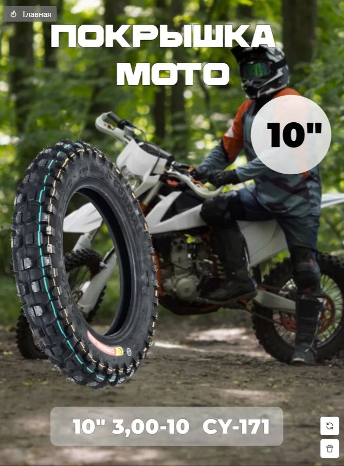 MotoLand 10 Мотошины  90/90 R10  Rear