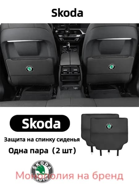 Защита на спинку сиденья на Передние сиденья, Сиденье водительское, Экокожа, 2 шт.