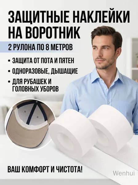Вкладыши от пота, 2 шт.