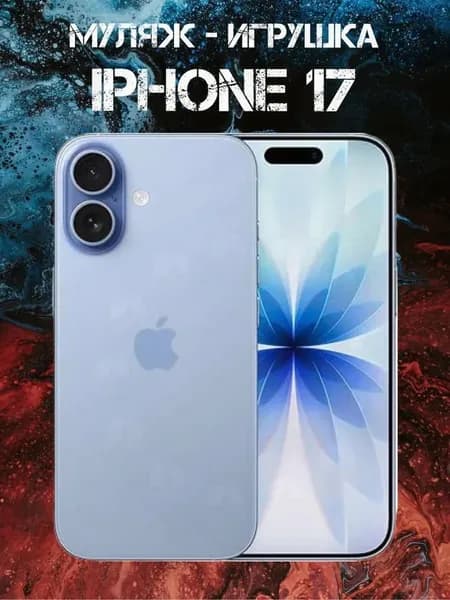 Муляж-игрушка смартфон Модель 17 Голубой