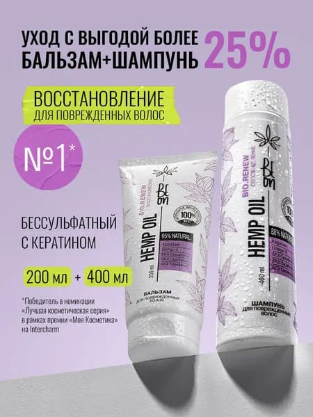 Beon Набор косметики для волос Hemp Oil Восстановление. Бессульфатный шампунь (400 мл) и бальзам для волос (200 мл).
