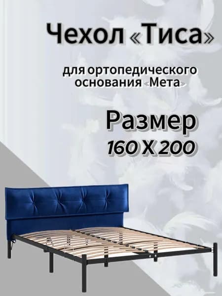 Чехол изголовья кровати "Мета" 160 х 200 "Тиса", велюр Velutto синий, DreamLite