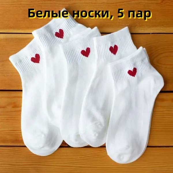 Носки женские, 5 пар
