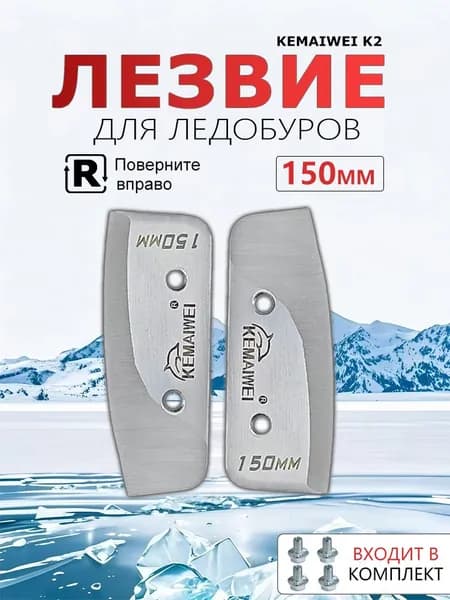 KEMAIWEI Шнек ледобура
