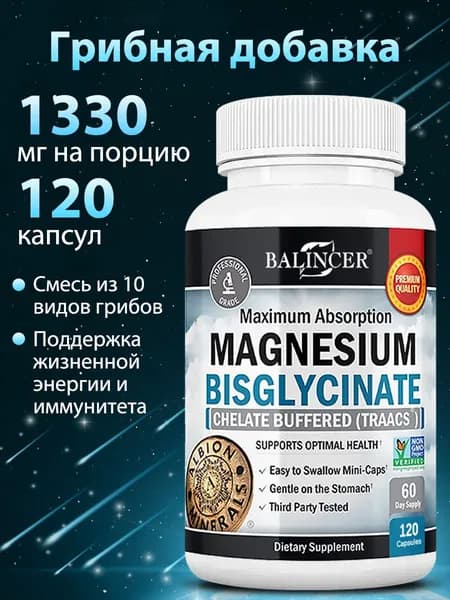 Бисглицинат магния 72 мг, высокоусвояемая хелатная форма, для здоровья суставов, 60/120 веганских капсул.