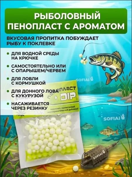 Пенопласт для рыбалки в дипе ароматизированный Zil Fish 3-10 мм, конопля