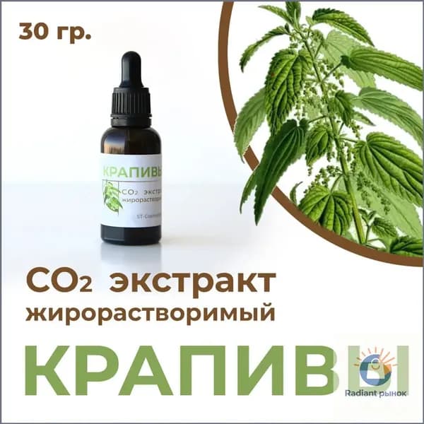 СО2 экстракт крапивы, 30гр.