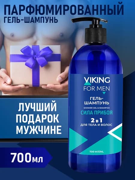 Шампунь и гель для душа мужской с пантенолом, 700 мл, Viking