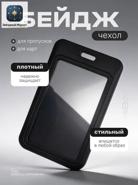Бейдж