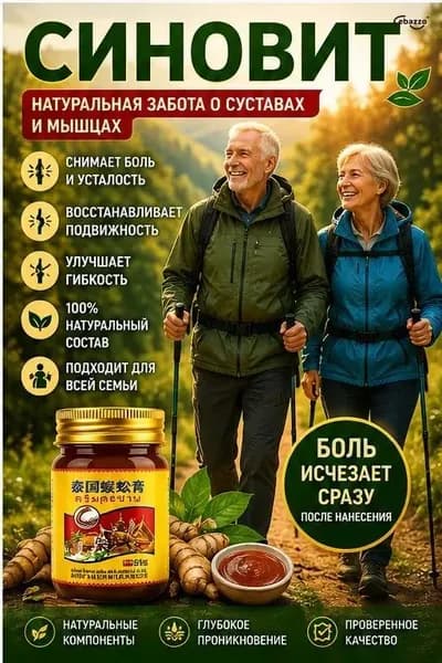 Мазь от боли в коленном суставе при синовите,мазь от боли в суставаX,Китайские травы,55.5 r