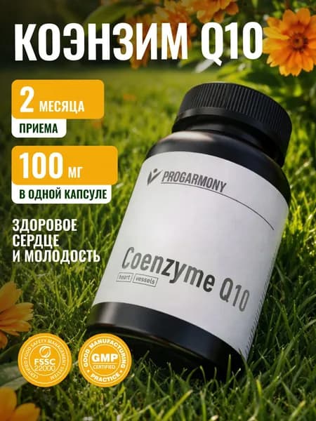 Коэнзим Q10 100мг, витамин красоты, молодости, 60 капсул