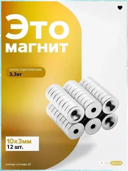 Эксклюзивный набор из 12 магнитных держателей 10х3 мм с зенковкой