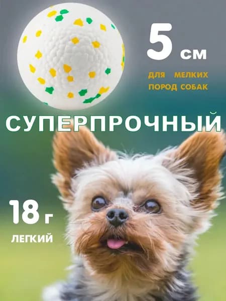 Мяч Для Собак Малого И Среднего Размера, 5 См, Щенячий Мяч, Интерактивная Игрушка
