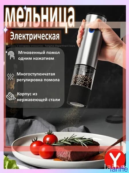Электрическая мельница для перца и специй с керамическим жерновом, USB Type-C зарядка, регулировка помола, прозрачный контейнер