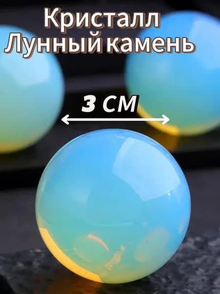 талисман Оберег Шар Кристалл Лунный Камень