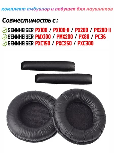 Сменные комплект амбушюр и подушек для наушников для наушников Sennheiser PX100 PX100-II PX200 PX200-II PMX100 PMX200 PX80 PC36 PXC150 PXC250 PXC300 , 1 Сет