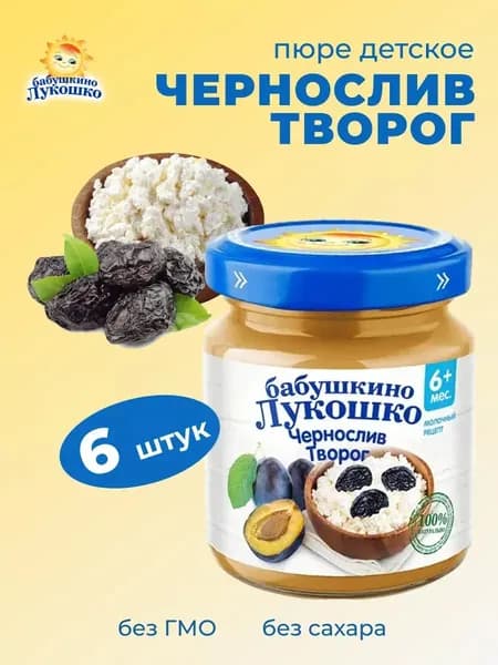 Пюре детское фруктовое чернослив творог 100г х 6 шт с 6мес